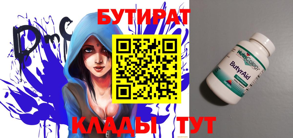 Усть-Джегута  Бутират оксибутират  Вход с VPN 