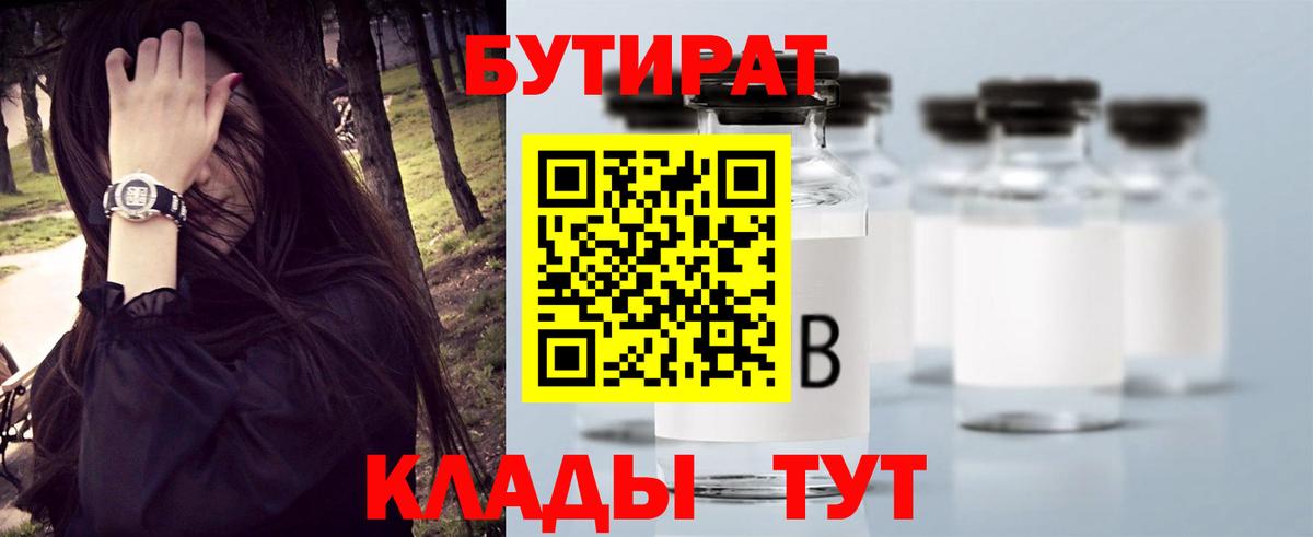 Бутират BDO 33% Усть-Джегута
