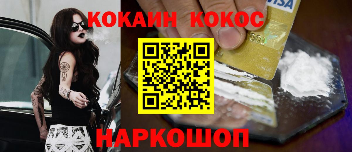 КОКАИН Fish Scale Усть-Джегута