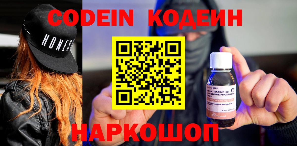 Codein Purple Drank Усть-Джегута