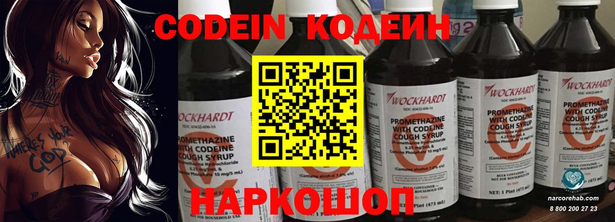 Кодеиновый сироп Lean Purple Drank  Вход с VPN  Кодеиновый сироп Lean напиток Lean (лин)  Усть-Джегута 