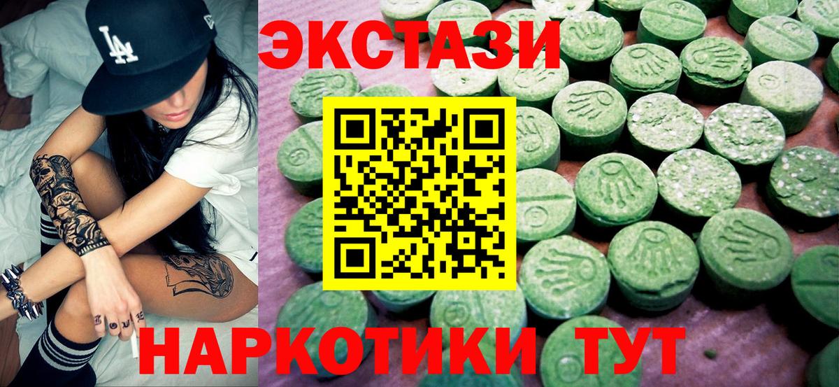 Экстази 280мг Усть-Джегута