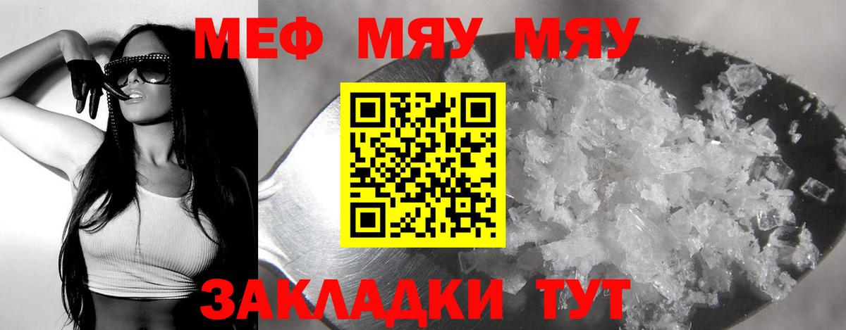 МЯУ-МЯУ VHQ  Меф  МЯУ-МЯУ 4 MMC  Усть-Джегута  Вход с VPN  МЯУ-МЯУ 